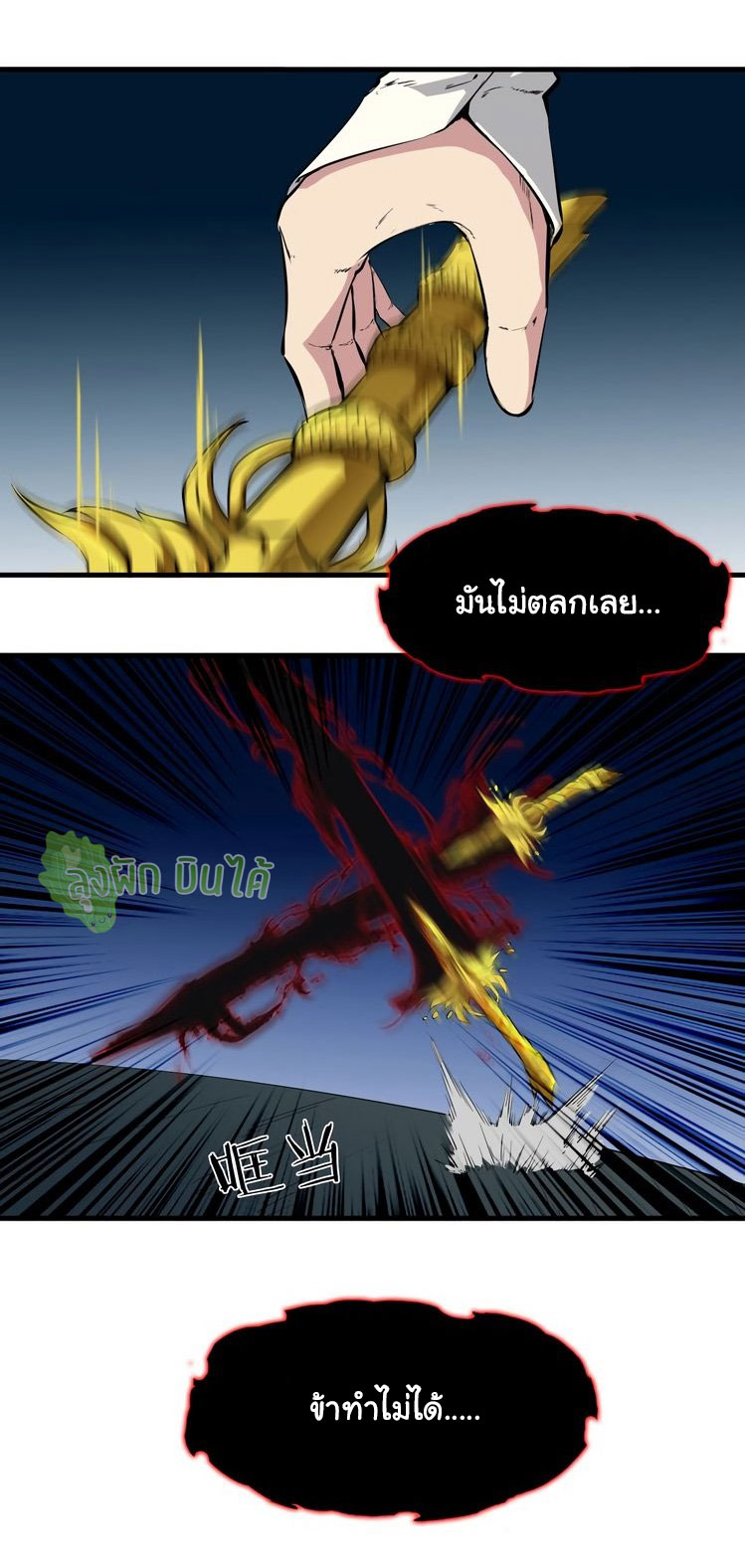 เลือดมังกร Bloodline of Dragons ตอนที่ 11 หน้า 45