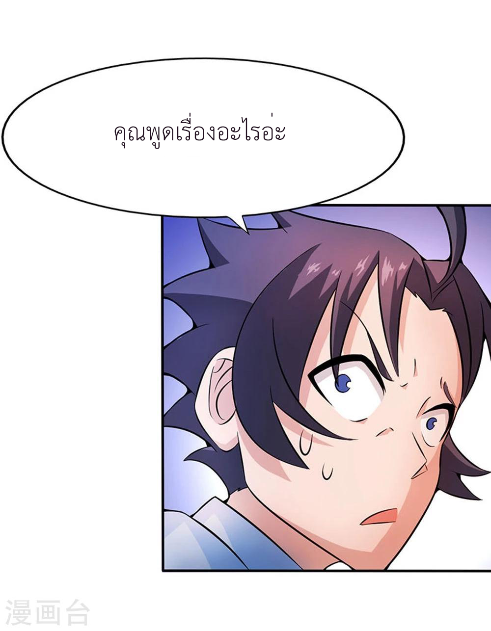 Abrí las puertas de el infierno ข้าเปิดแดนยมโลก ตอนที่ 20 หน้า 15