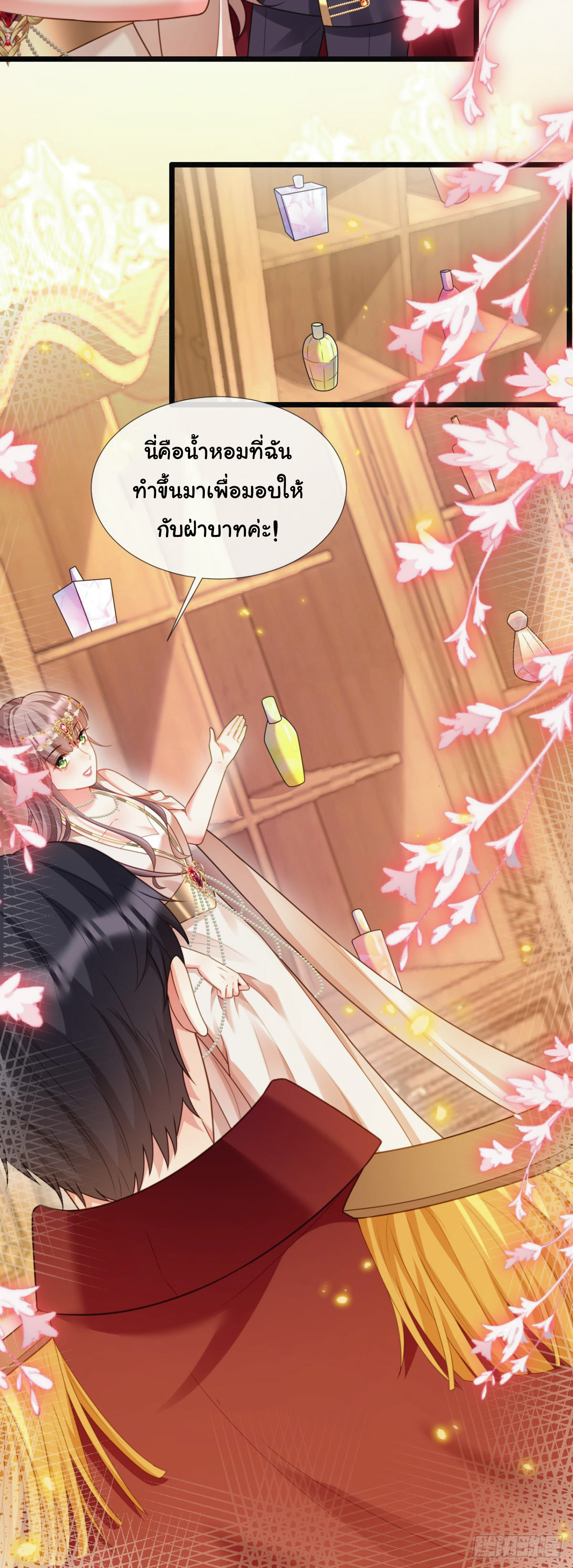 เมื่อฉันตกอยู่ในเงื้อมมือของทรราช ตอนที่ 13 หน้า 6