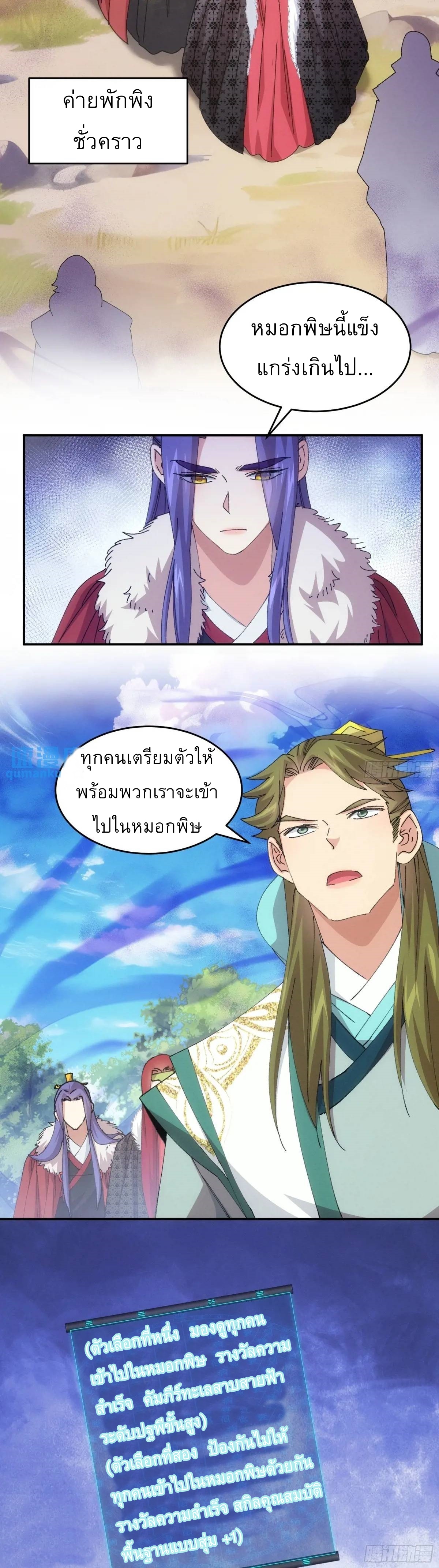 ข้าจะกำหนดชะตาตัวเอง ทันจีน ตอนที่ 221 หน้า 19