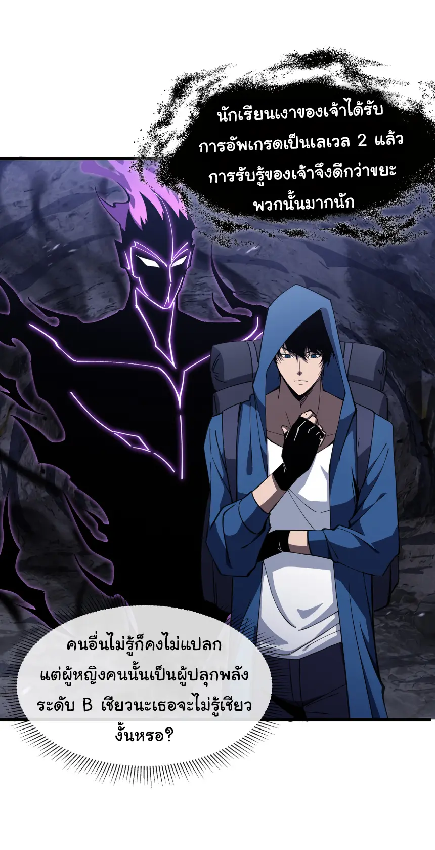 My Shadow Can Evolve Infinitely - เงาของฉันวิวัฒนาการได้ไม่สิ้นสุด! ตอนที่ 11 หน้า 20