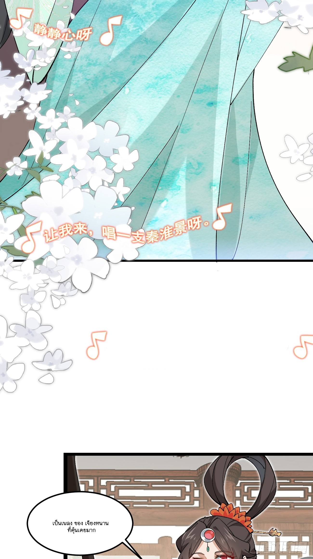 Prince Biexiu ตอนที่ 32 หน้า 28