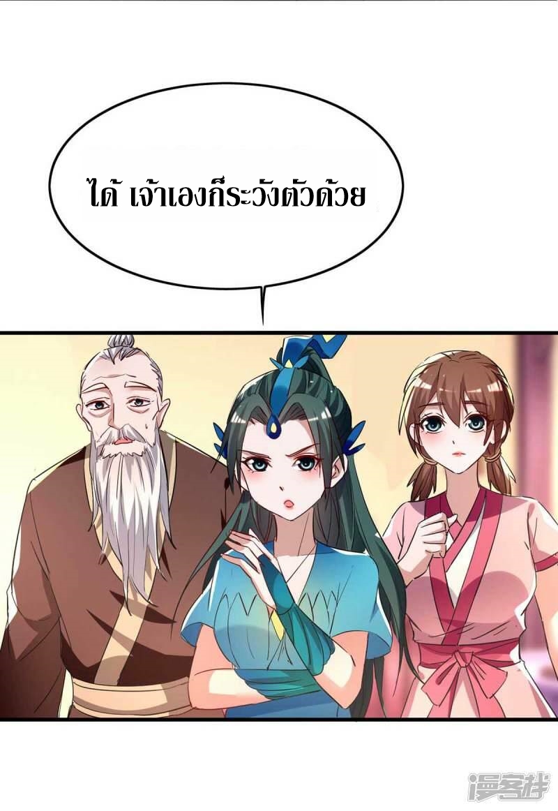 การกลับมาของจักพรรดิ์ ตอนที่ 244 หน้า 19