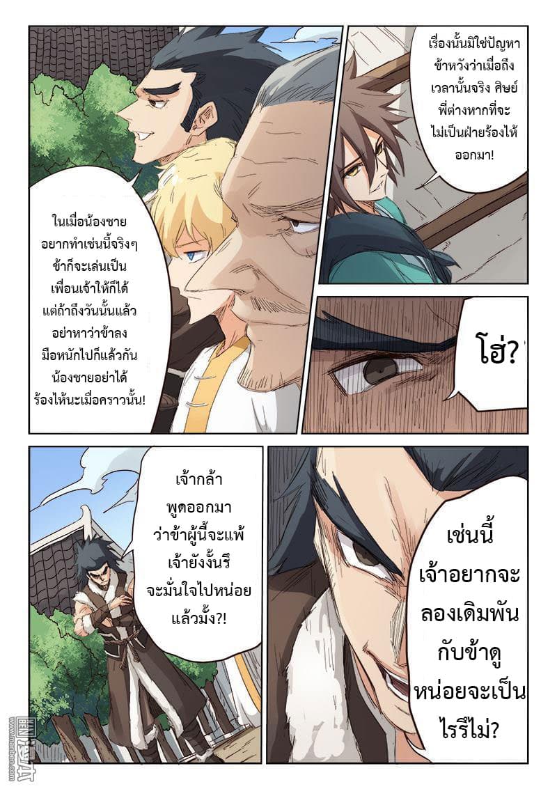 Star Martial God Techniquer ตอนที่ 77 หน้า 4