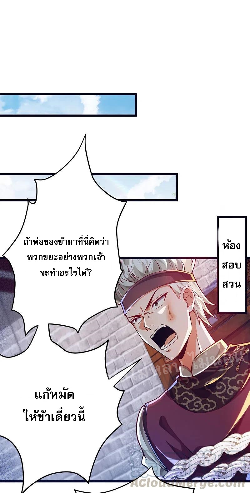 |.การหวนคืนราชันย์เทพสวรรค์ (จบแล้ว) ตอนที่ 39 หน้า 2