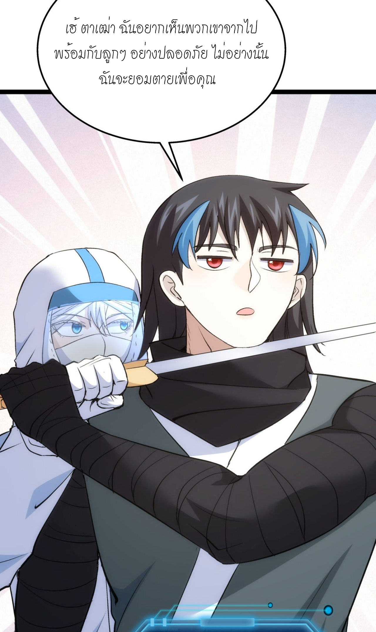 ฉันรับช่วงต่อระบบผู้เล่น ตอนที่ 5 หน้า 26