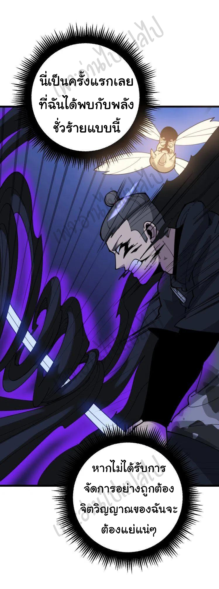 Bad Hand Witch Doctor สุดยอดพ่อมดหมอผี ตอนที่ 164 หน้า 5