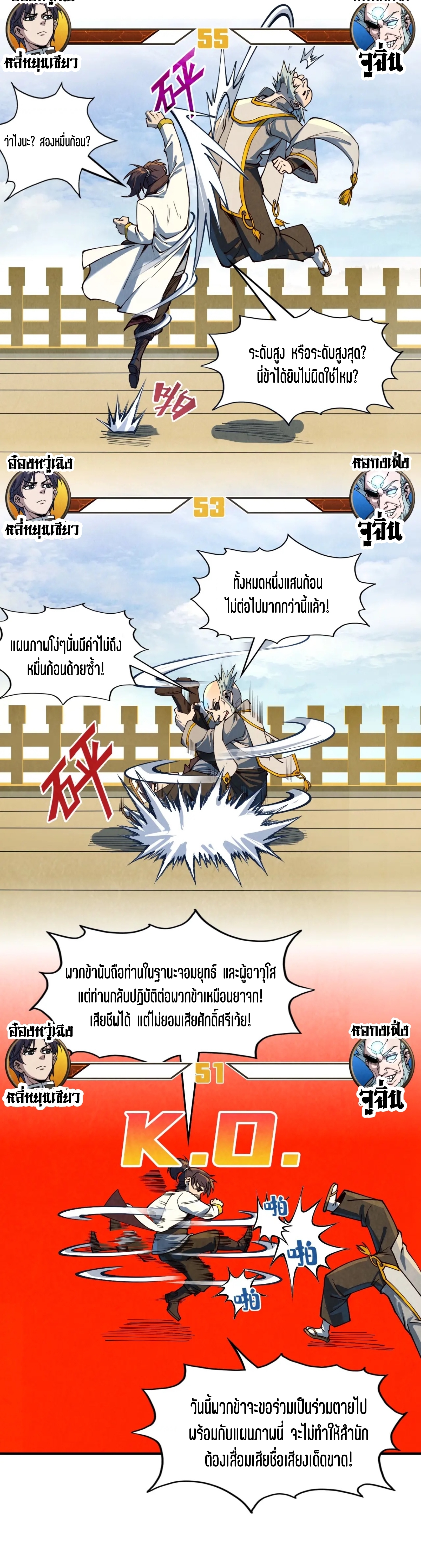 มหาเทพนิรันดร์กาล ตอนที่ 71 หน้า 21