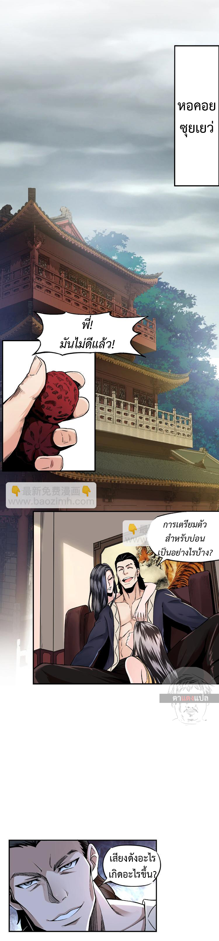 ข้ามีระบบวายร้ายสุดแกร่ง ตอนที่ 3 หน้า 6