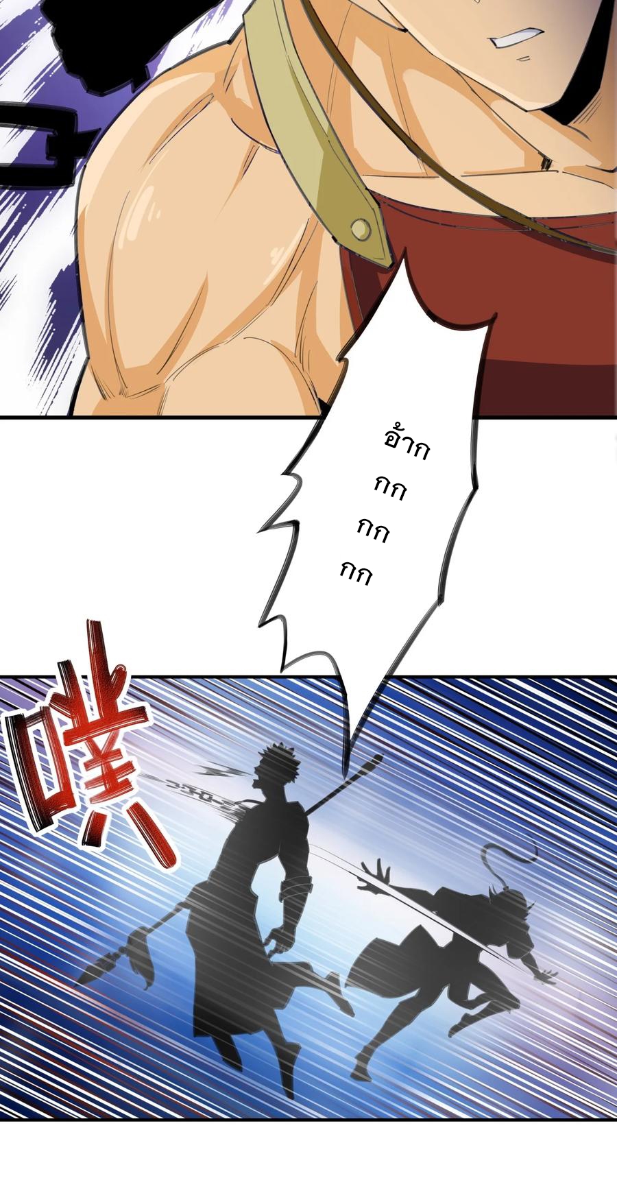 มหาเทพเอกะหมื่นบรรพกาล (จบ) ตอนที่ 42 หน้า 39