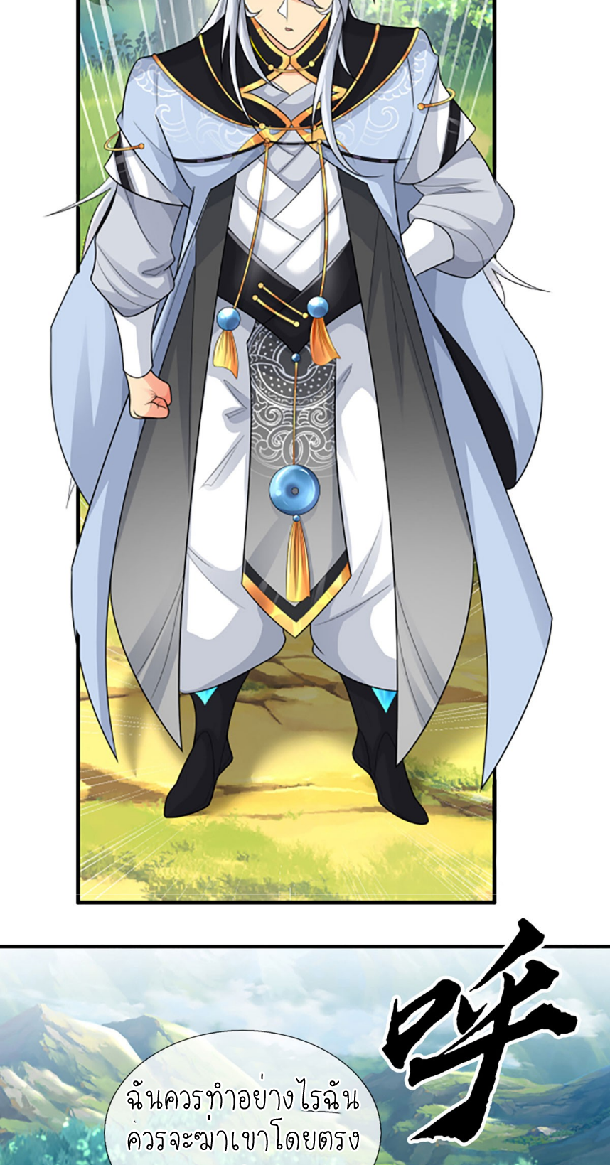 ปลุกร่างกาย ฉันอมตะ ตอนที่ 50 หน้า 4