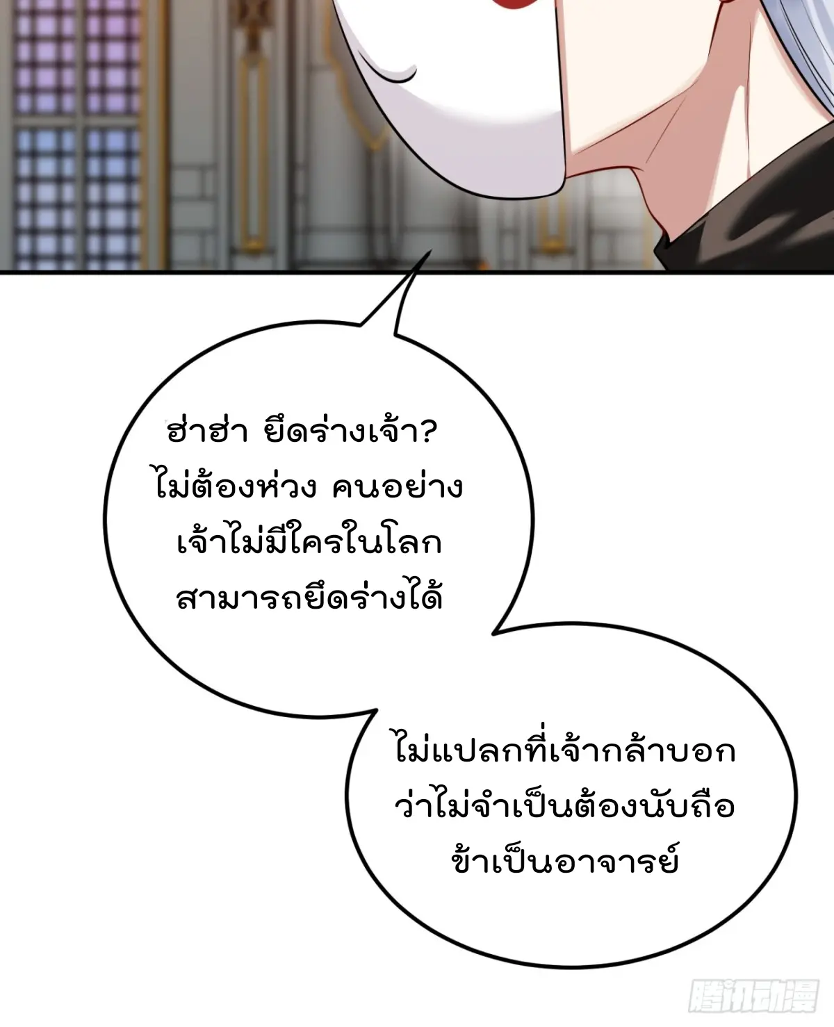 ตัวแปรจุติ ตอนที่ 112 หน้า 10