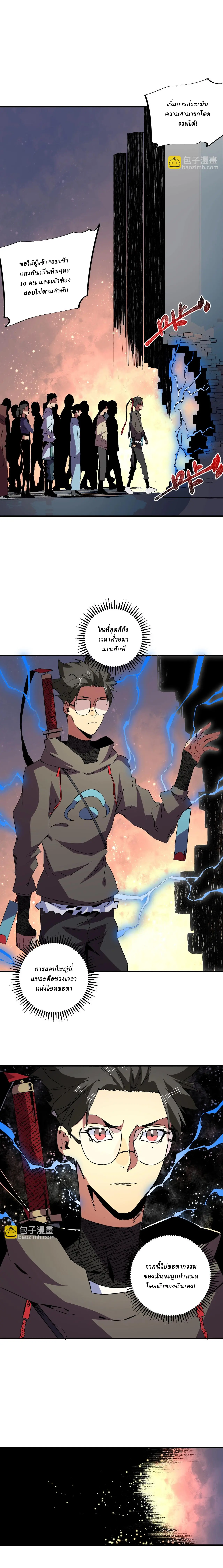 Supreme Curse Master ตอนที่ 15 หน้า 6