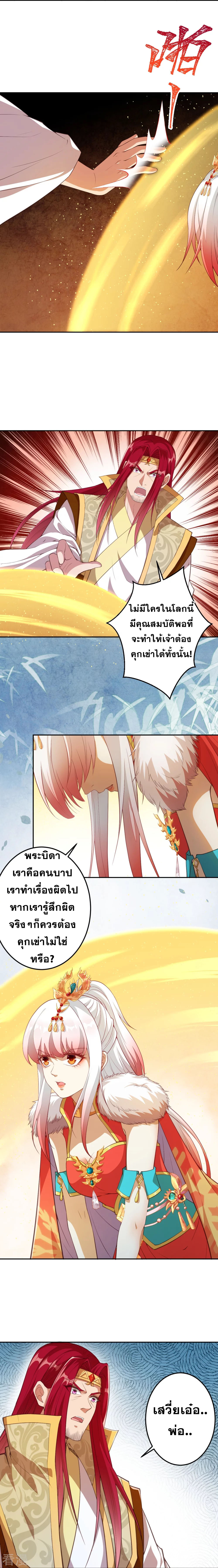 Against the Gods - อสูรพลิกฟ้า ตอนที่ 371 หน้า 7
