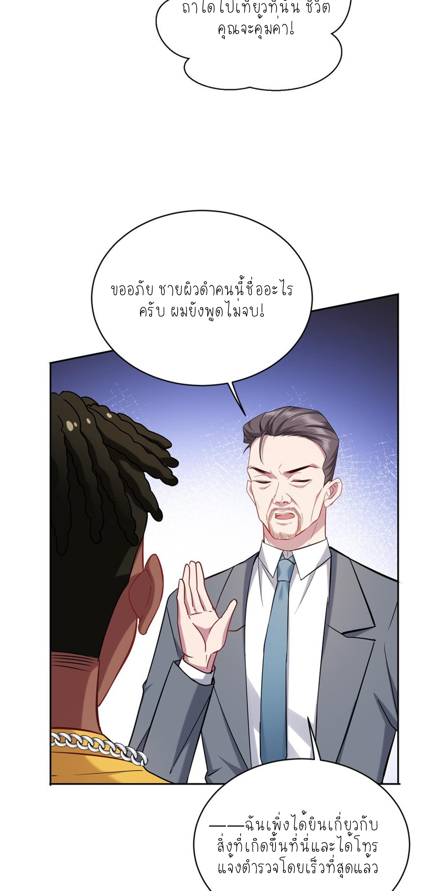 ผมไปเกาะสาวสวยกิน, แต่ตอนนี้ฉันเป็นคนร่ำรวยแล้ว~ ตอนที่ 127 หน้า 16