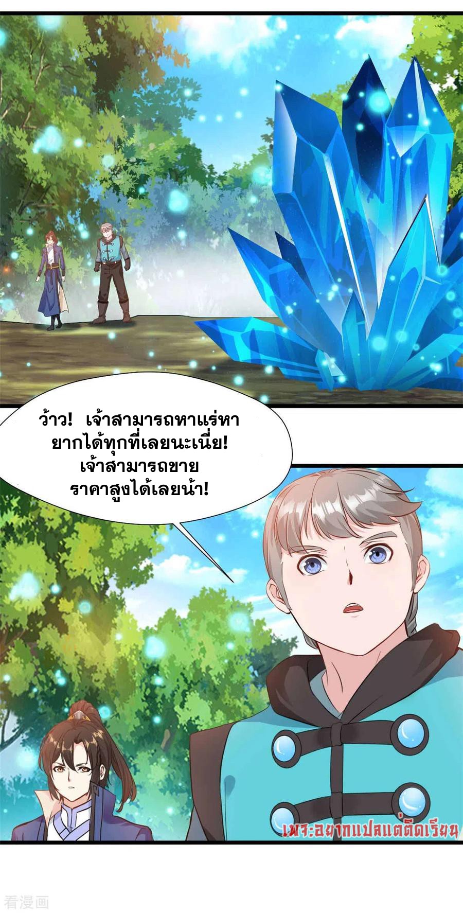 ข้ากลายเป็นผู้เป็นอมตะที่ยิ่งใหญ่ ตอนที่ 37 หน้า 4