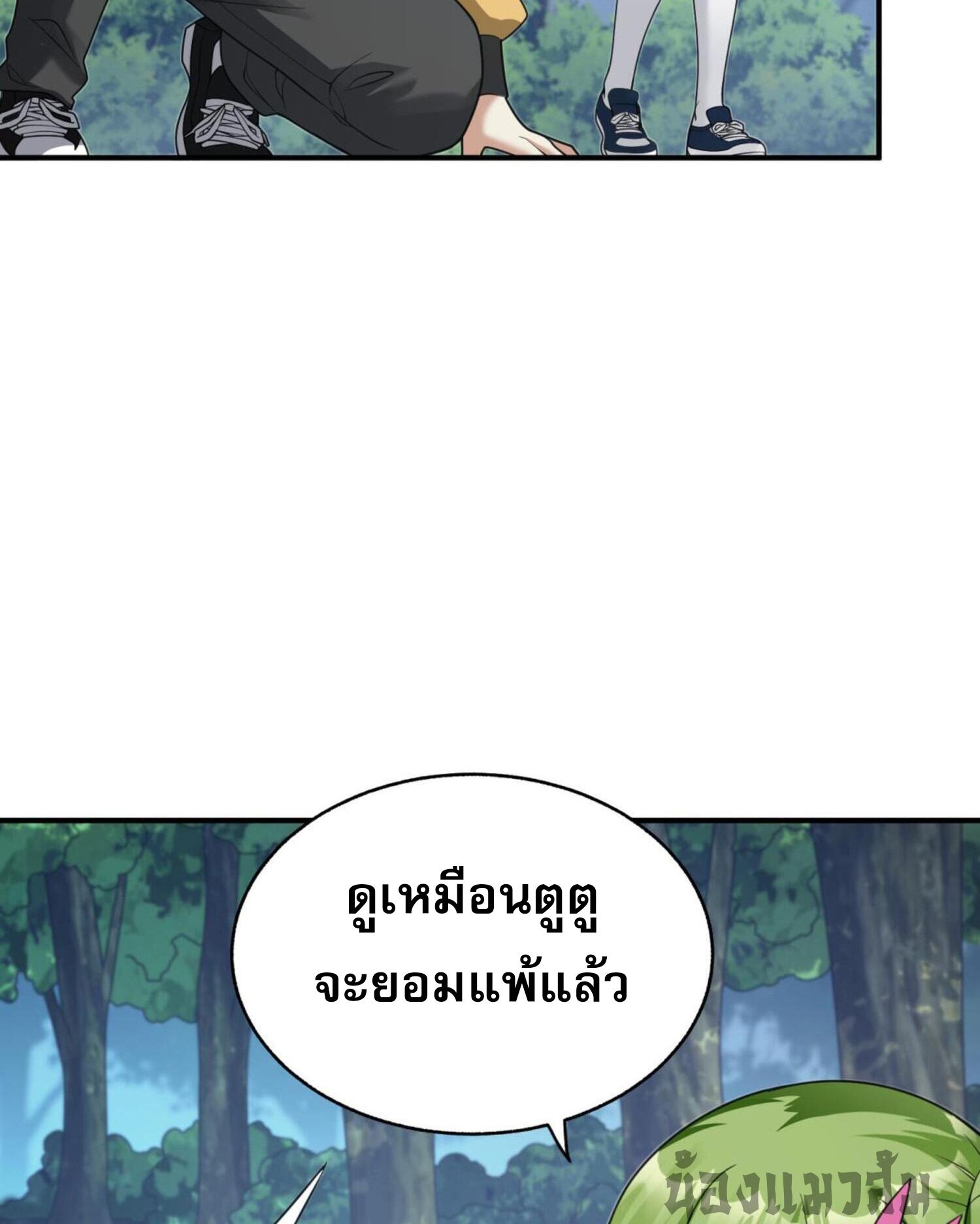 ผมถูกเปลี่ยนให้กลายเป็นดิน ตอนที่ 3 หน้า 4