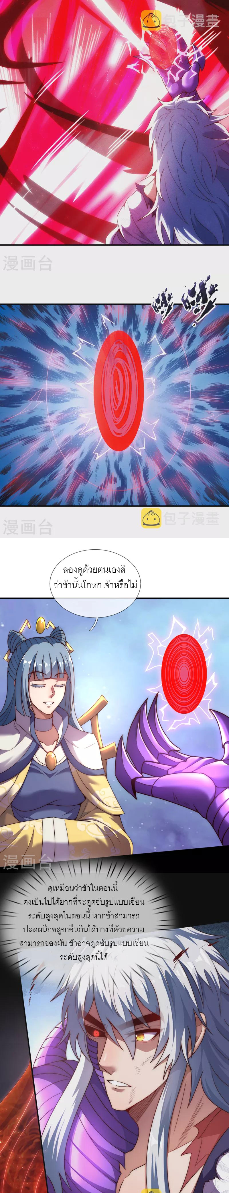 (ชนจีน) The Heavenly Conqueror ตอนที่ 61 หน้า 12