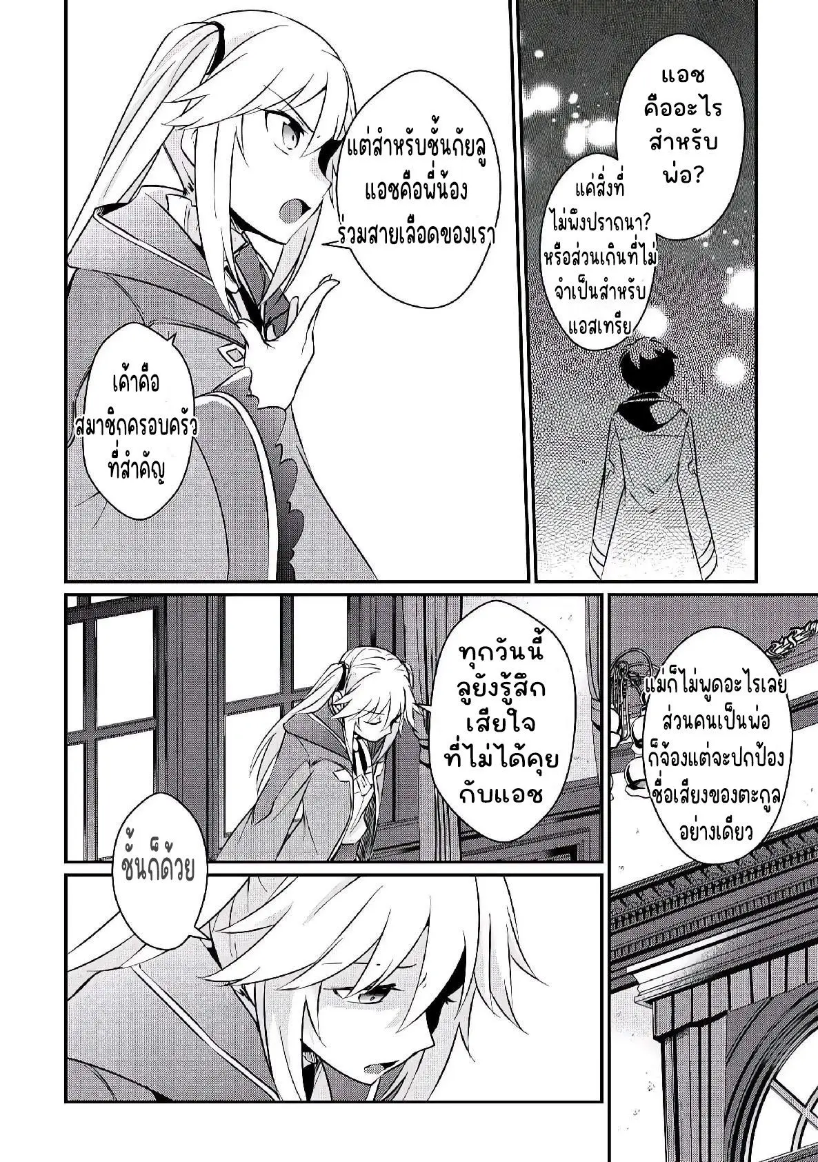 แอชผู้ถูกทอดทิ้งกับดินแดนรกร้าง Daijizen no Mahoutsukai Ashuto, Sutareta Ryouchi de Slow Life ตอนที่ 7 หน้า 20