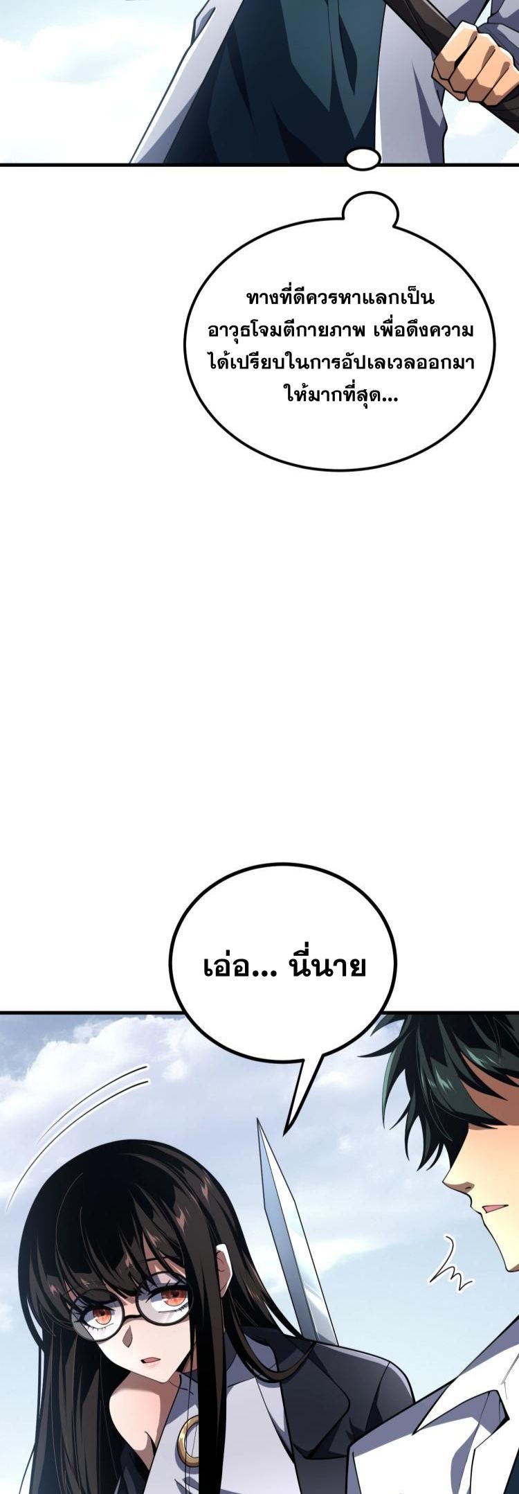 นักเรียนใหม่ระดับ SS แห่งสถาบันเวทมนตร์สุดแกร่ง ตอนที่ 2 หน้า 43