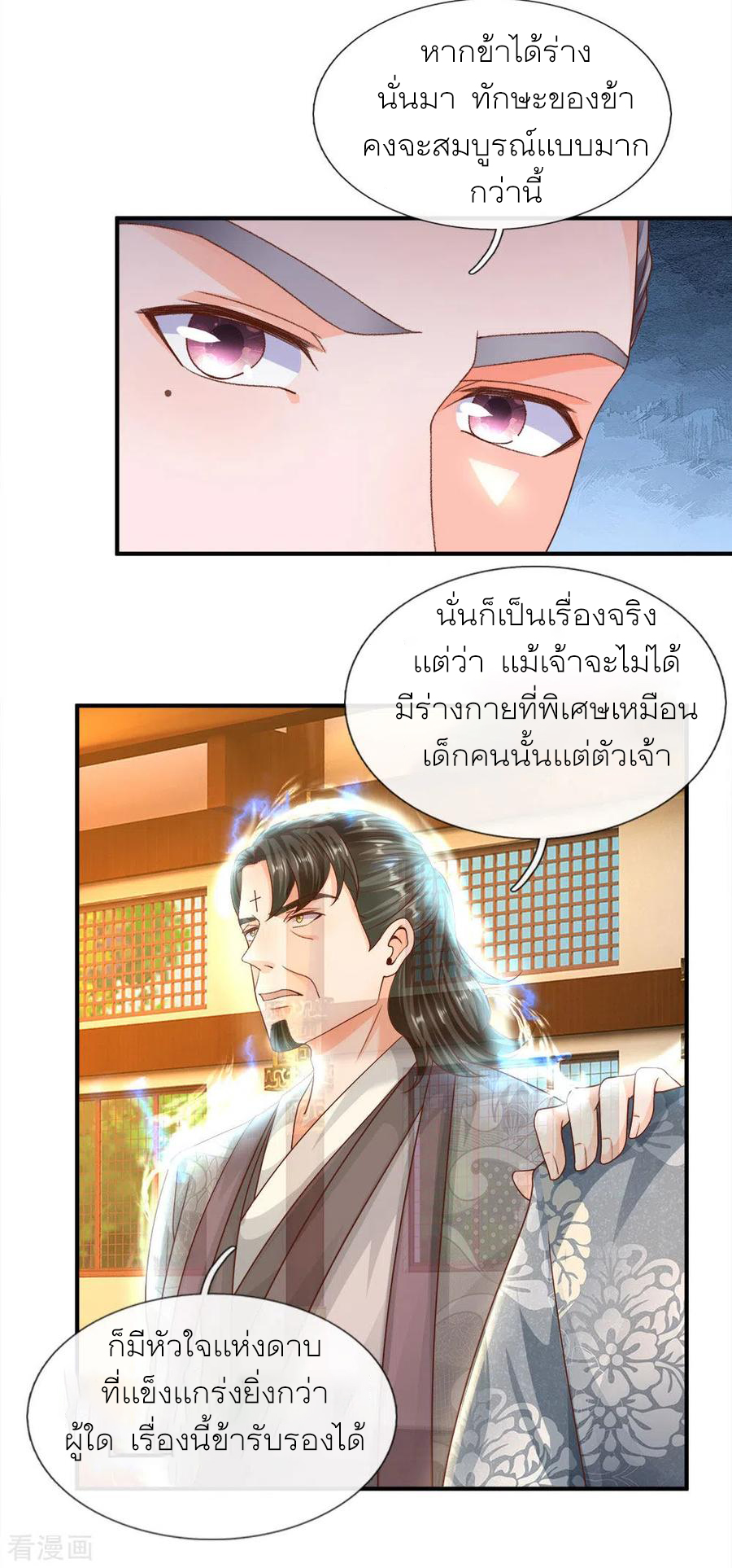 Shura Sword Sovereign ตอนที่ 143 หน้า 3