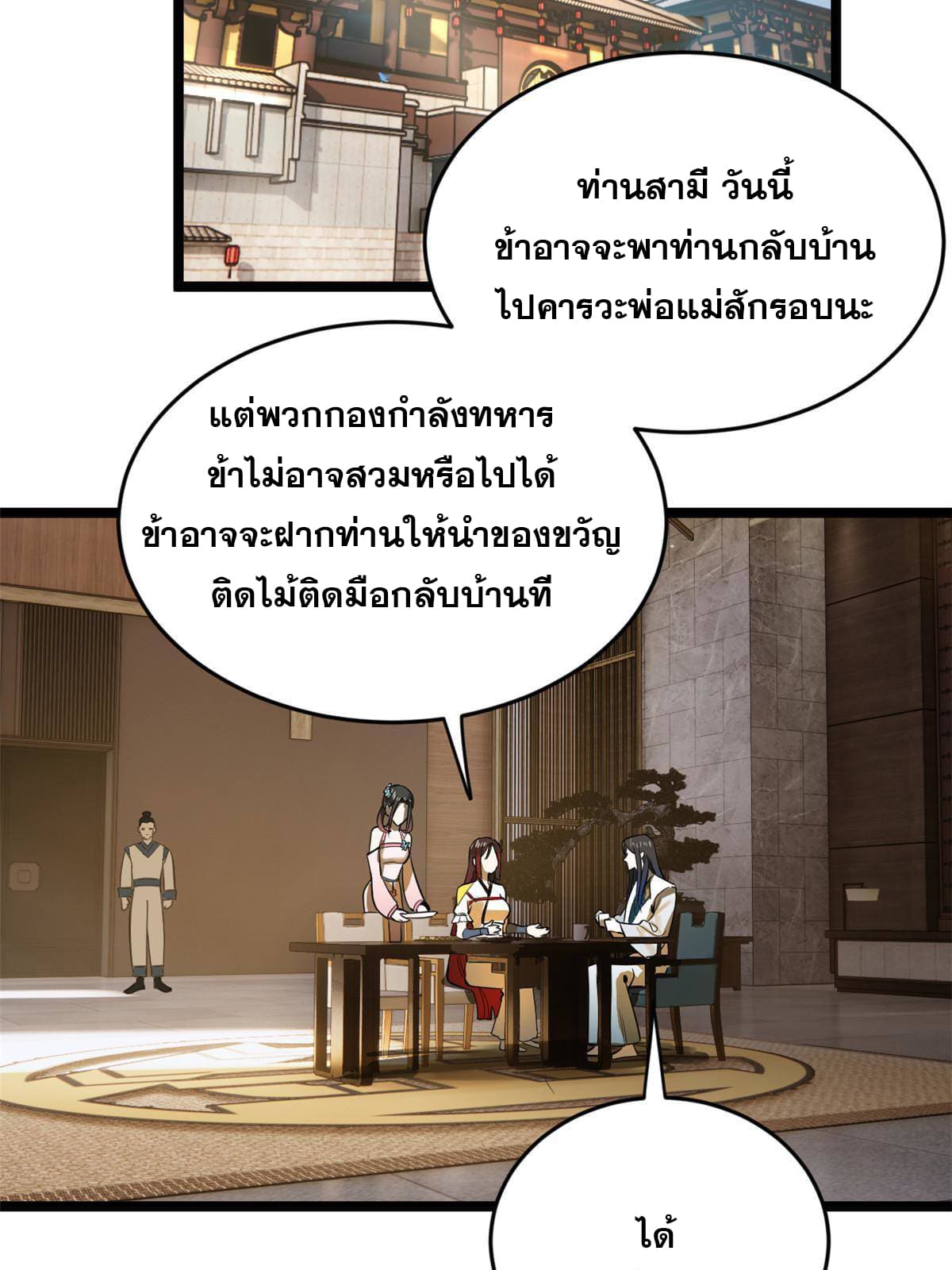 ลูกเขยที่แกร่งสุดในปฐพี (ทันจีน) ตอนที่ 16 หน้า 38