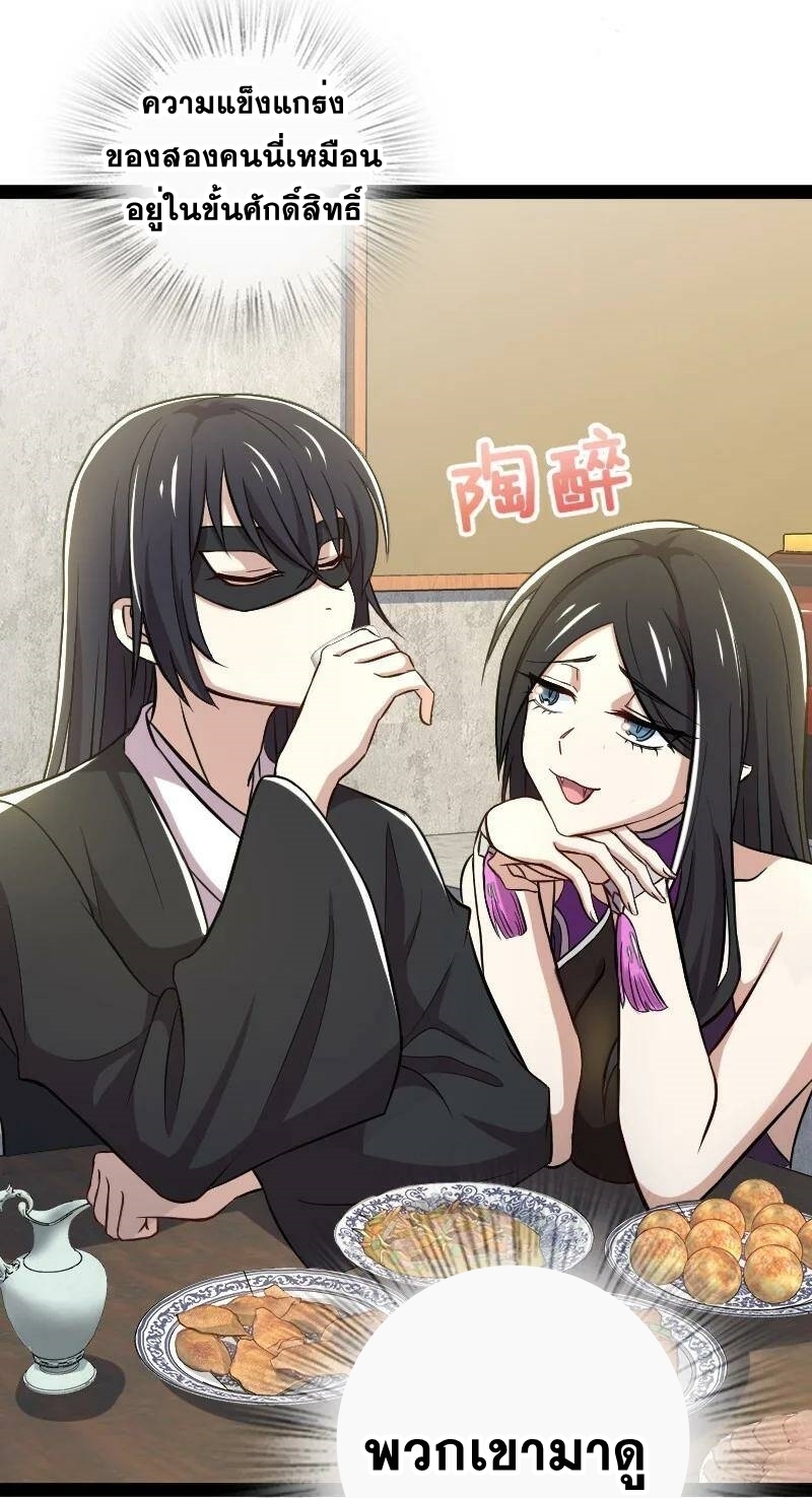 ชีวิตอันสันโดษของจักพรรดิ์หลินเกอ ตอนที่ 76 หน้า 8