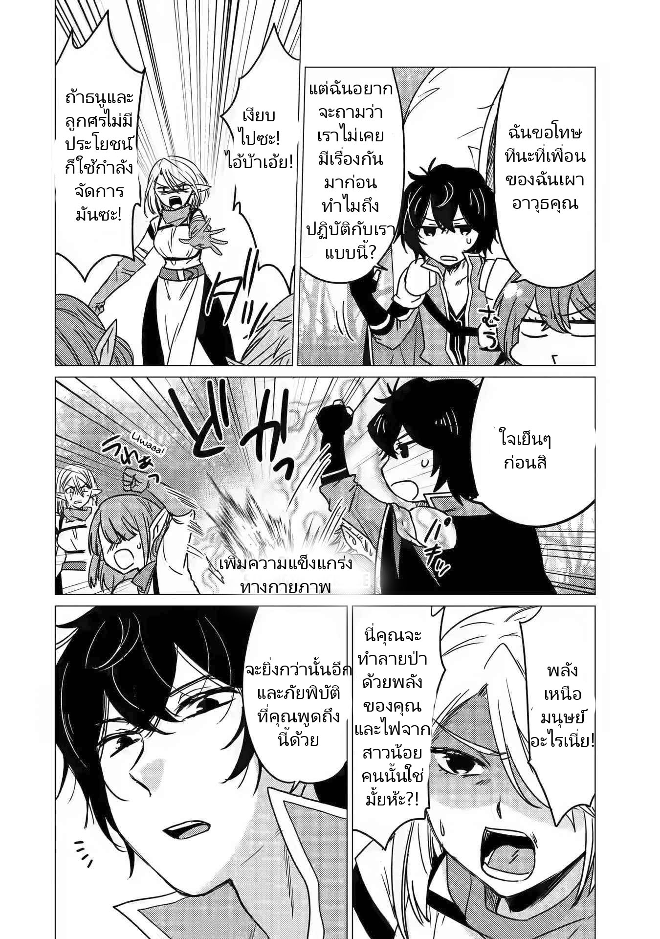 Yuusha Party Wo Tsuihosareta Ore kara Sudattekureta you de ureshii.nanode Dai Seijo,Omae ni Ottekorarete wa Komaru no daga? ตอนที่ 13 หน้า 4