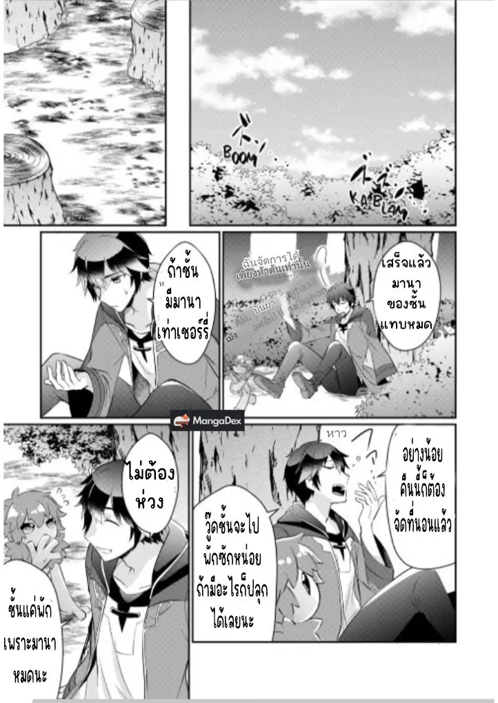 แอชผู้ถูกทอดทิ้งกับดินแดนรกร้าง Daijizen no Mahoutsukai Ashuto, Sutareta Ryouchi de Slow Life ตอนที่ 3 หน้า 26