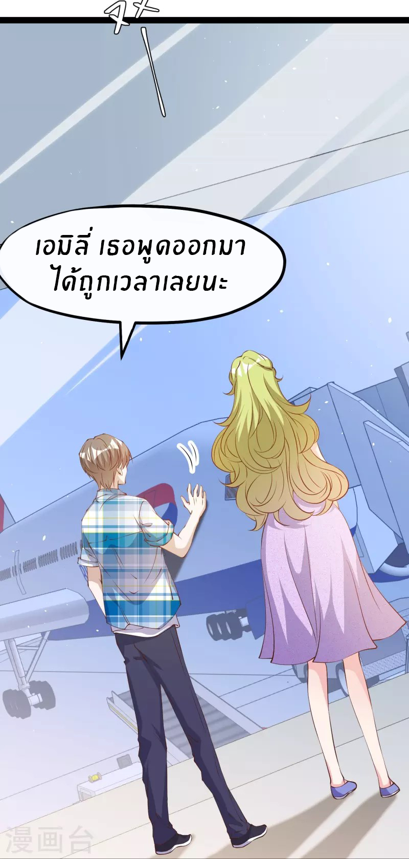 God Fisherman ตอนที่ 290 หน้า 24