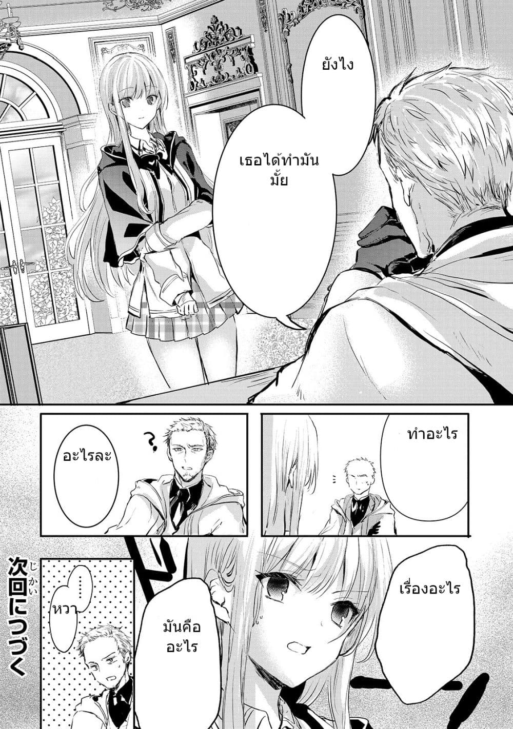 Oujo Denka wa Oikari no you desu ตอนที่ 6 หน้า 14