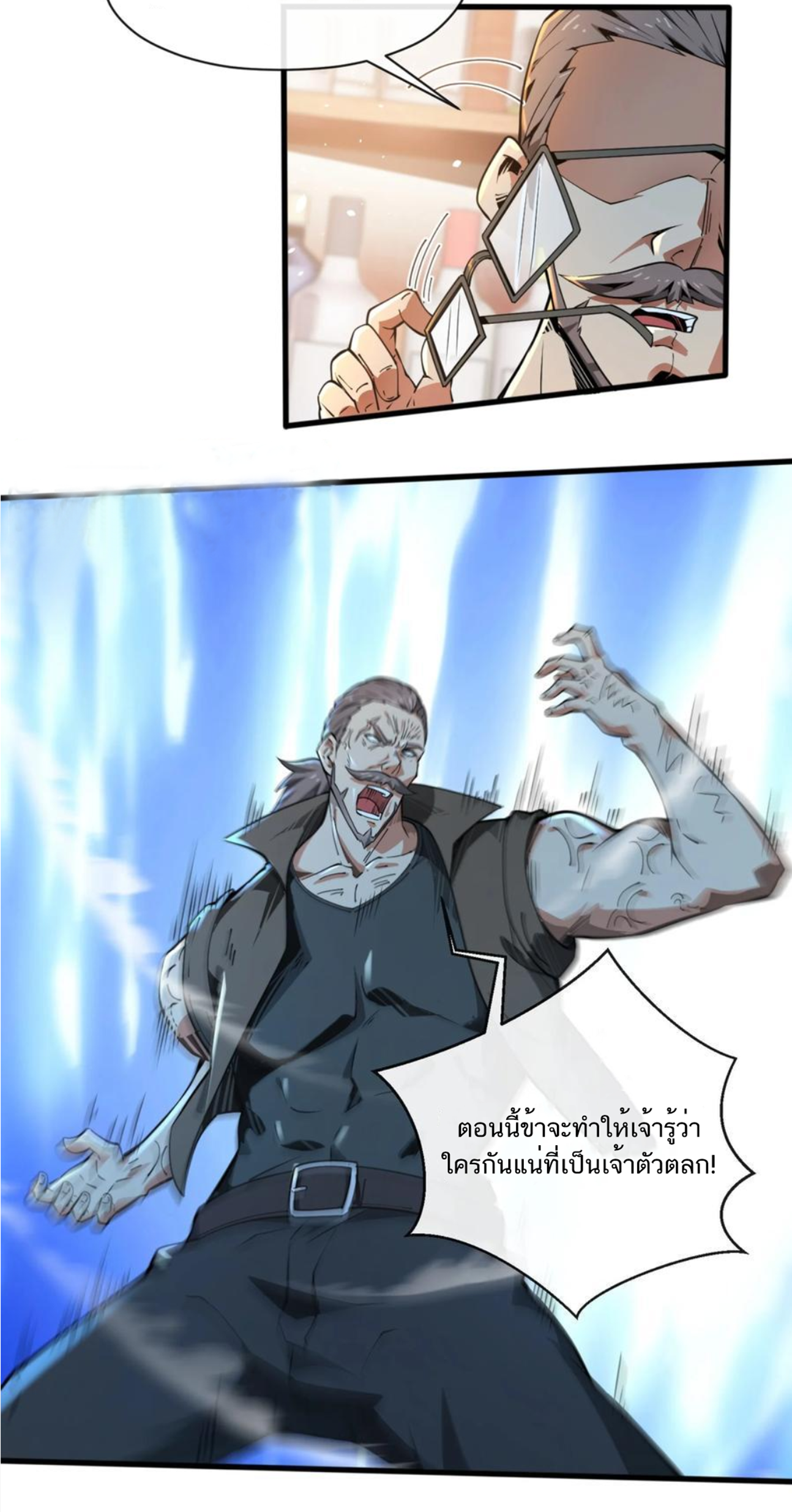 คนทั้งเซิฟก็เอาข้าไม่ลง !!? ตอนที่ 6 หน้า 32