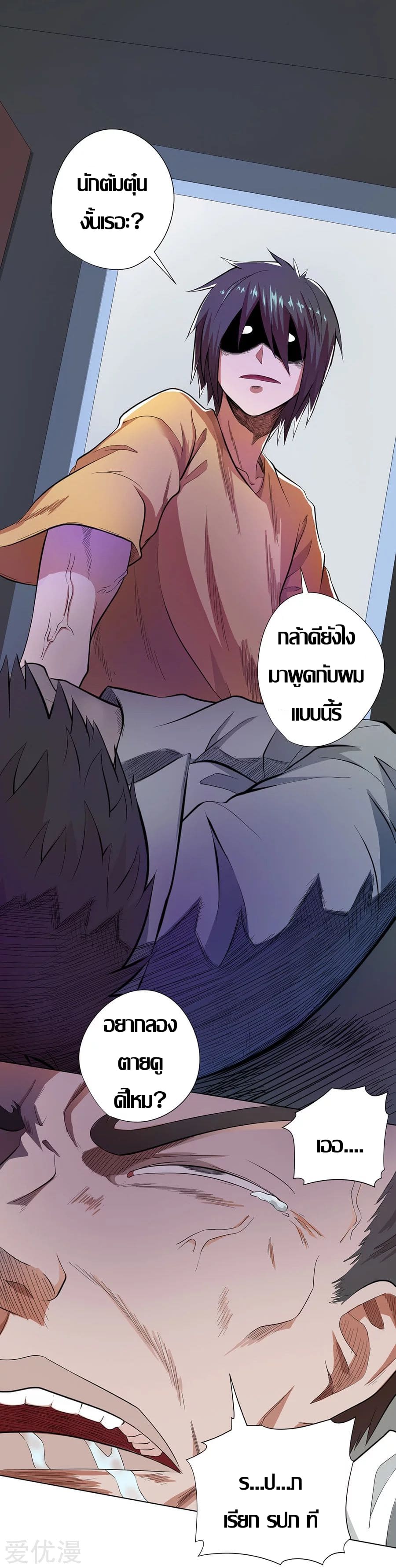 Inverse God Doctor ตอนที่ 20 หน้า 12