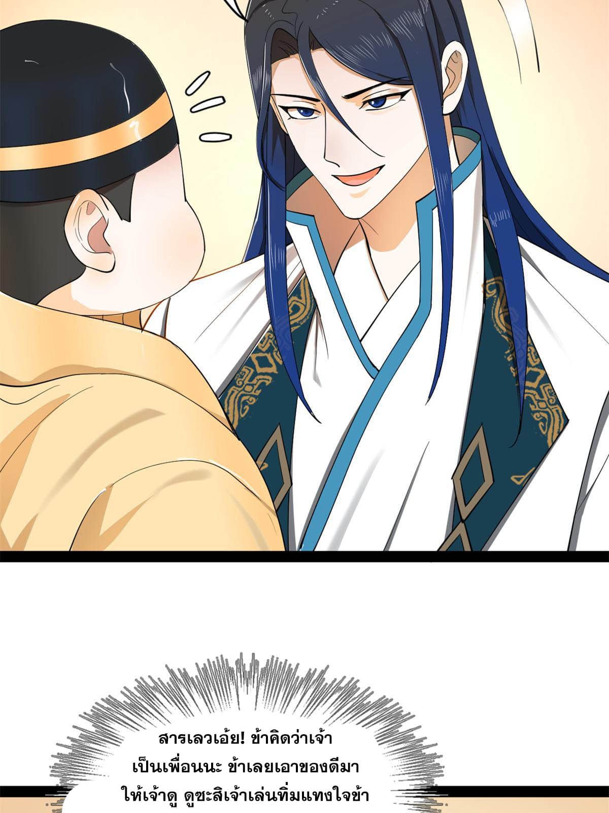 ลูกเขยที่แกร่งสุดในปฐพี (ทันจีน) ตอนที่ 57 หน้า 55