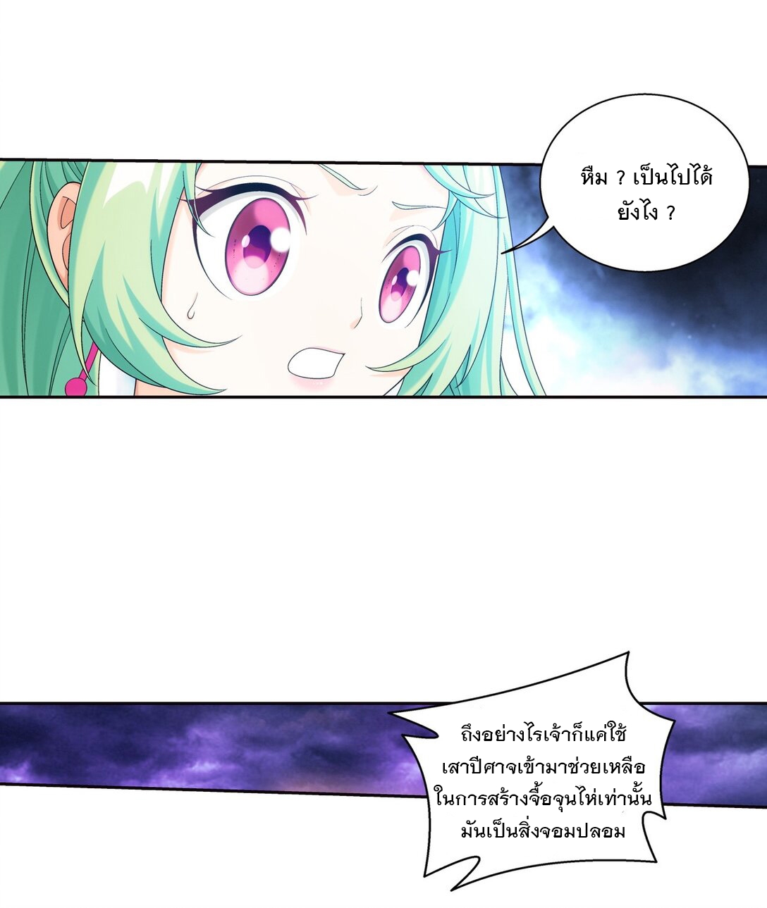 Da Zhu Zai ศึกปรมาจารย์สะท้านฟ้า (ชนจีน) ตอนที่ 388 หน้า 5