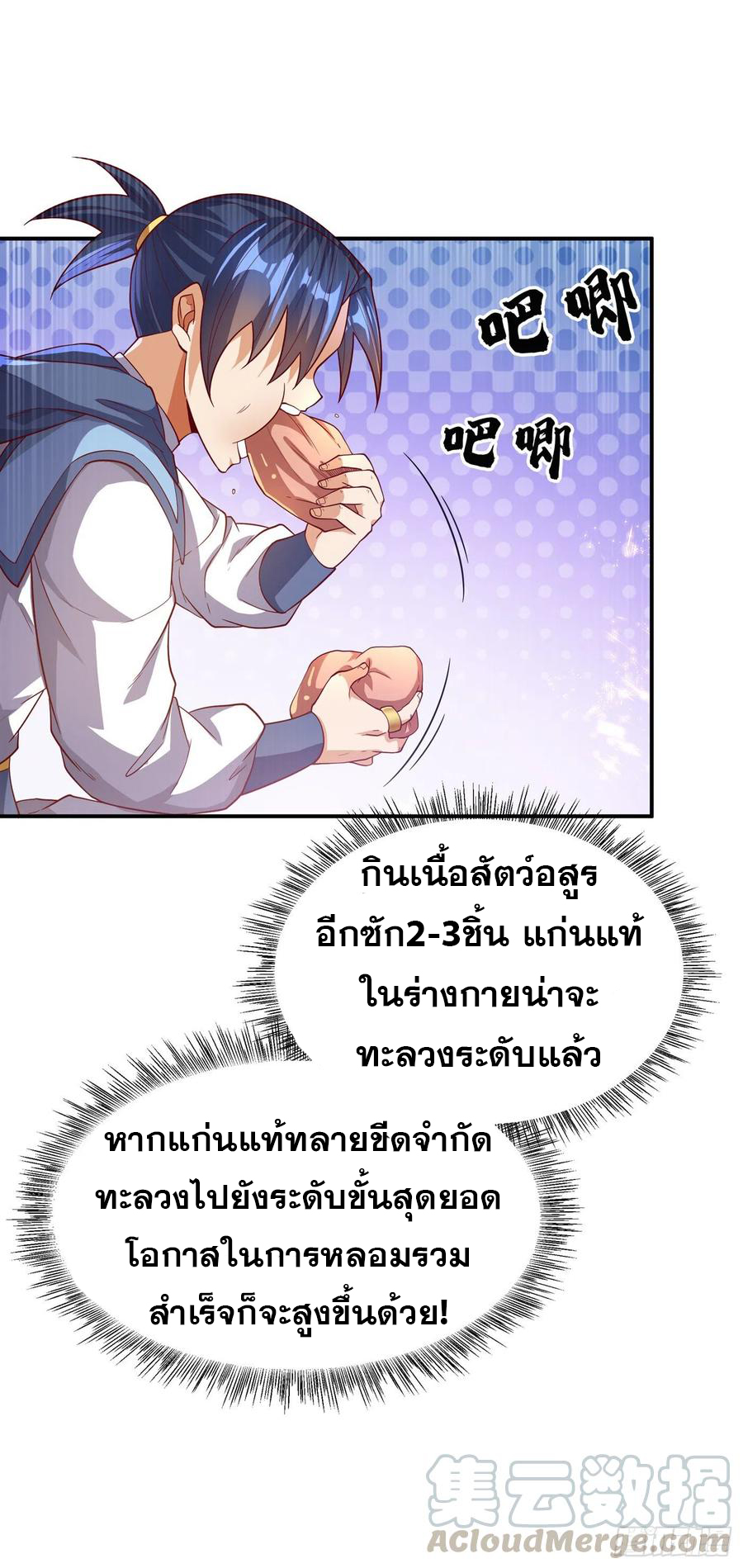 Wu ni ตอนที่ 109 หน้า 21