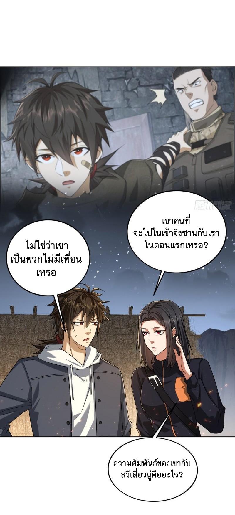 THE FIRST ORDER ตอนที่ 174 หน้า 38