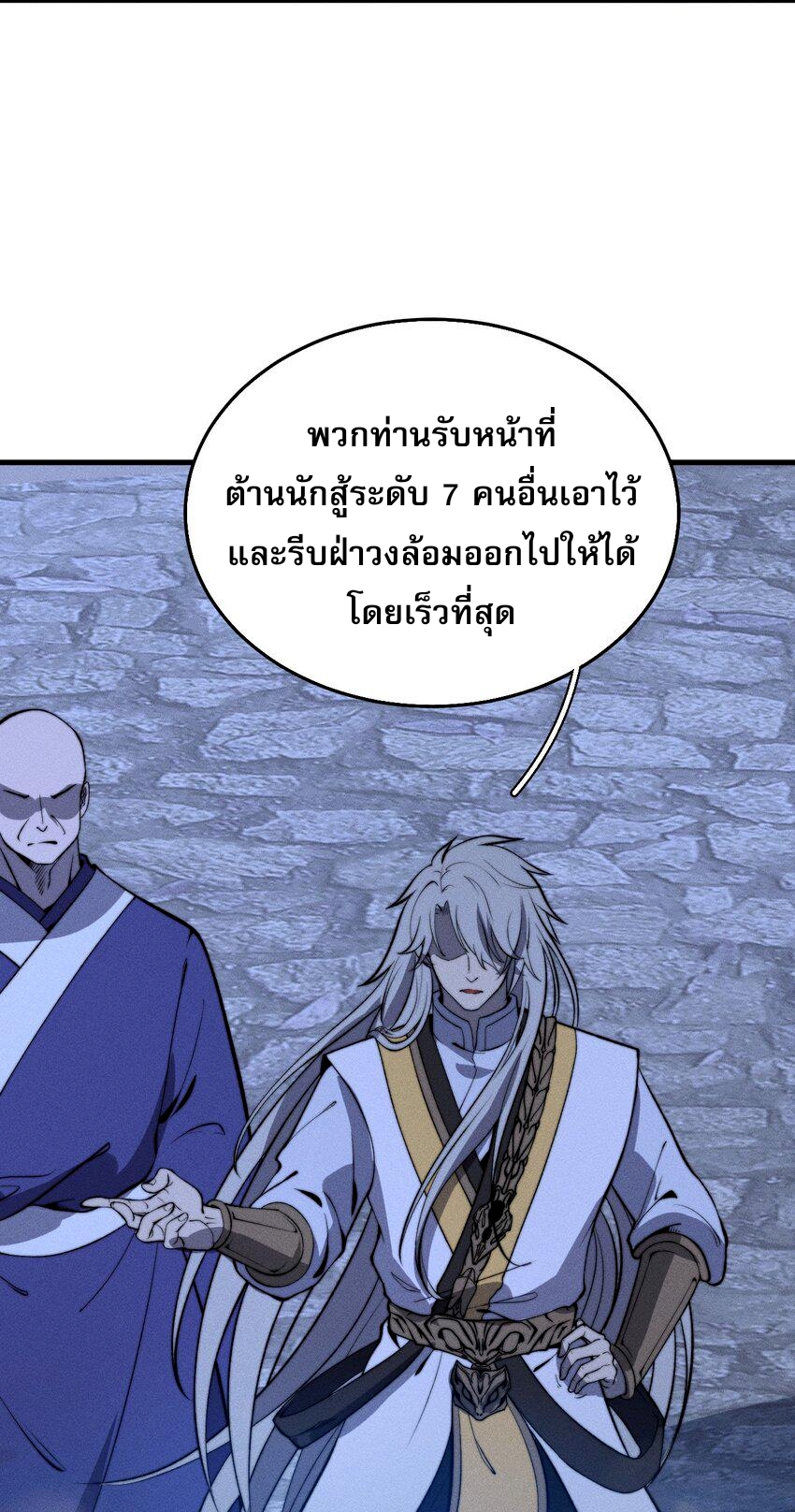 ระบบกลืนกินขั้นสุดยอด ตอนที่ 22 หน้า 32