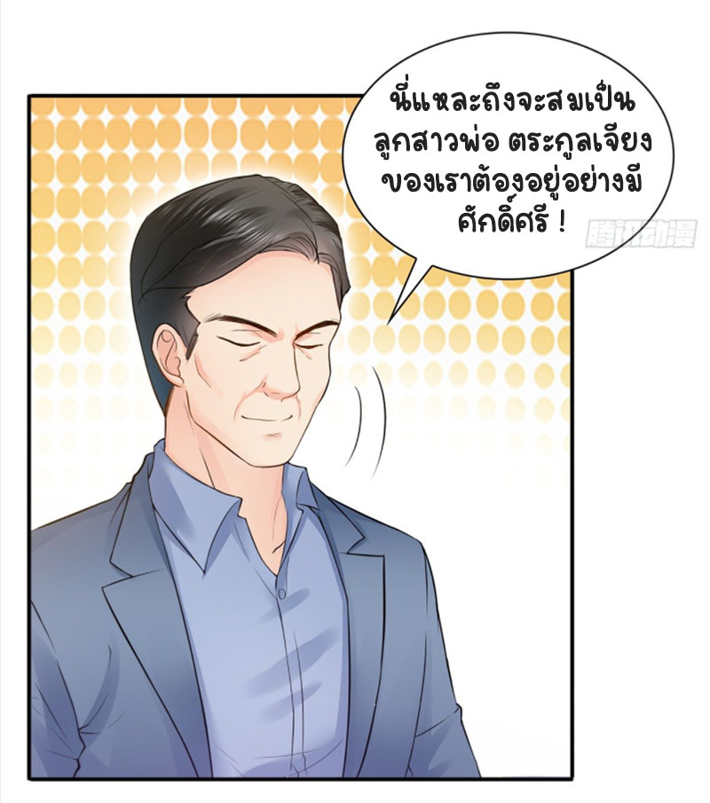 (ชนจีน)Perfect Secret Love The Bad New Wife Is a Little Sweet ตอนที่ 42 หน้า 39