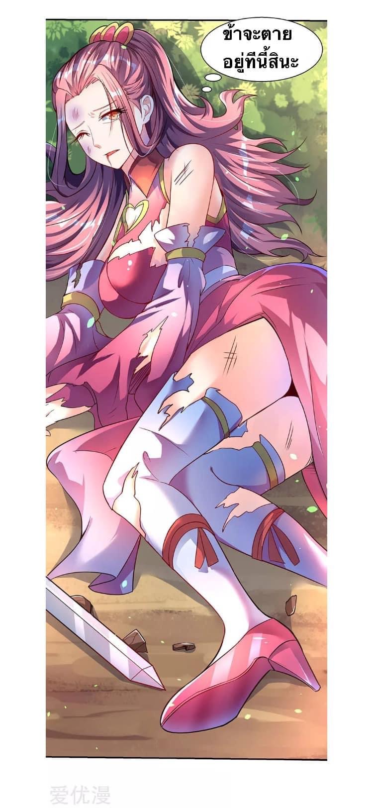 Strongest Loeveline (เทพเกรียน โชว์เซียน ต่างโลก) ตอนที่ 6 หน้า 4