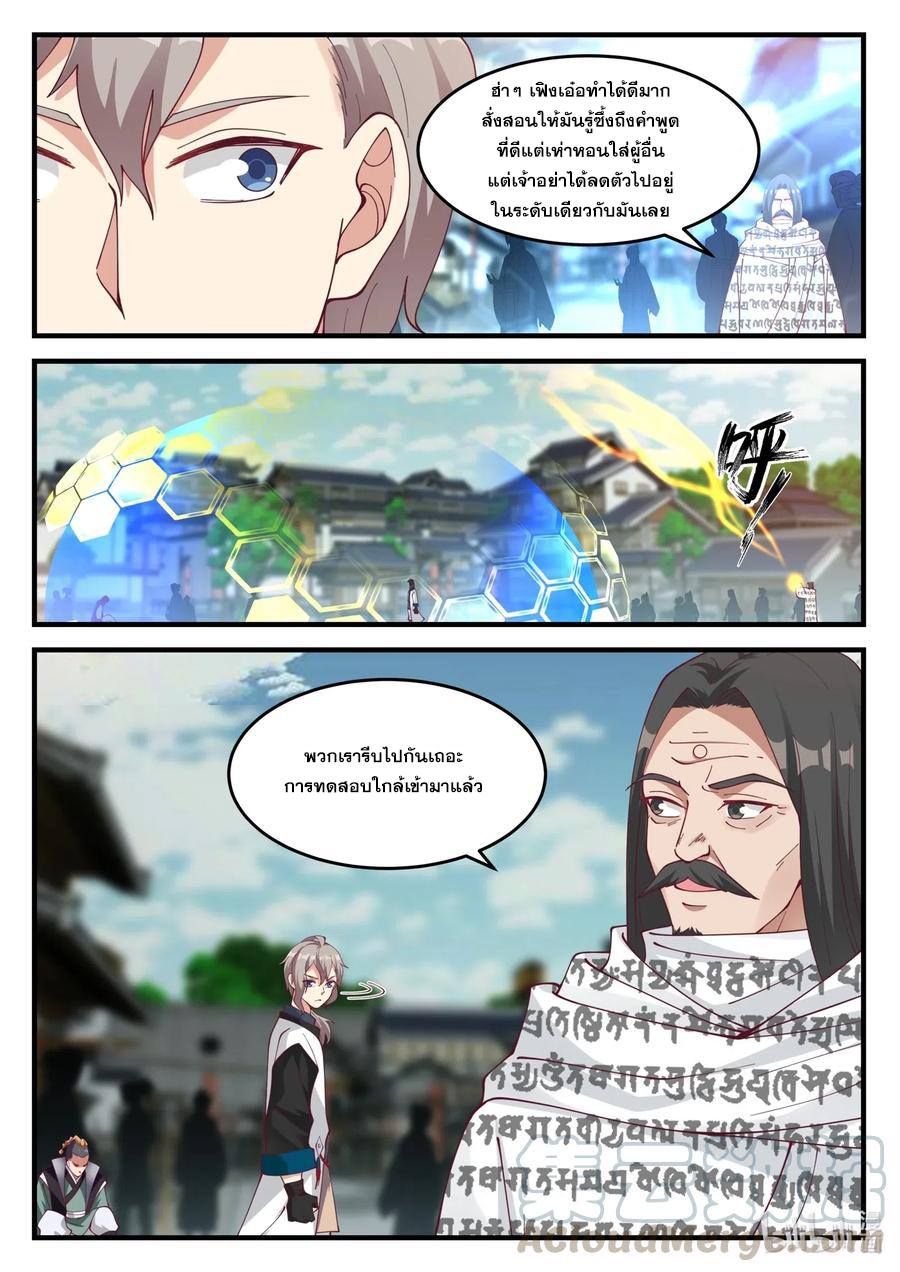 เทพสายฟ้า ราชาสงคราม ตอนที่ 153 หน้า 4