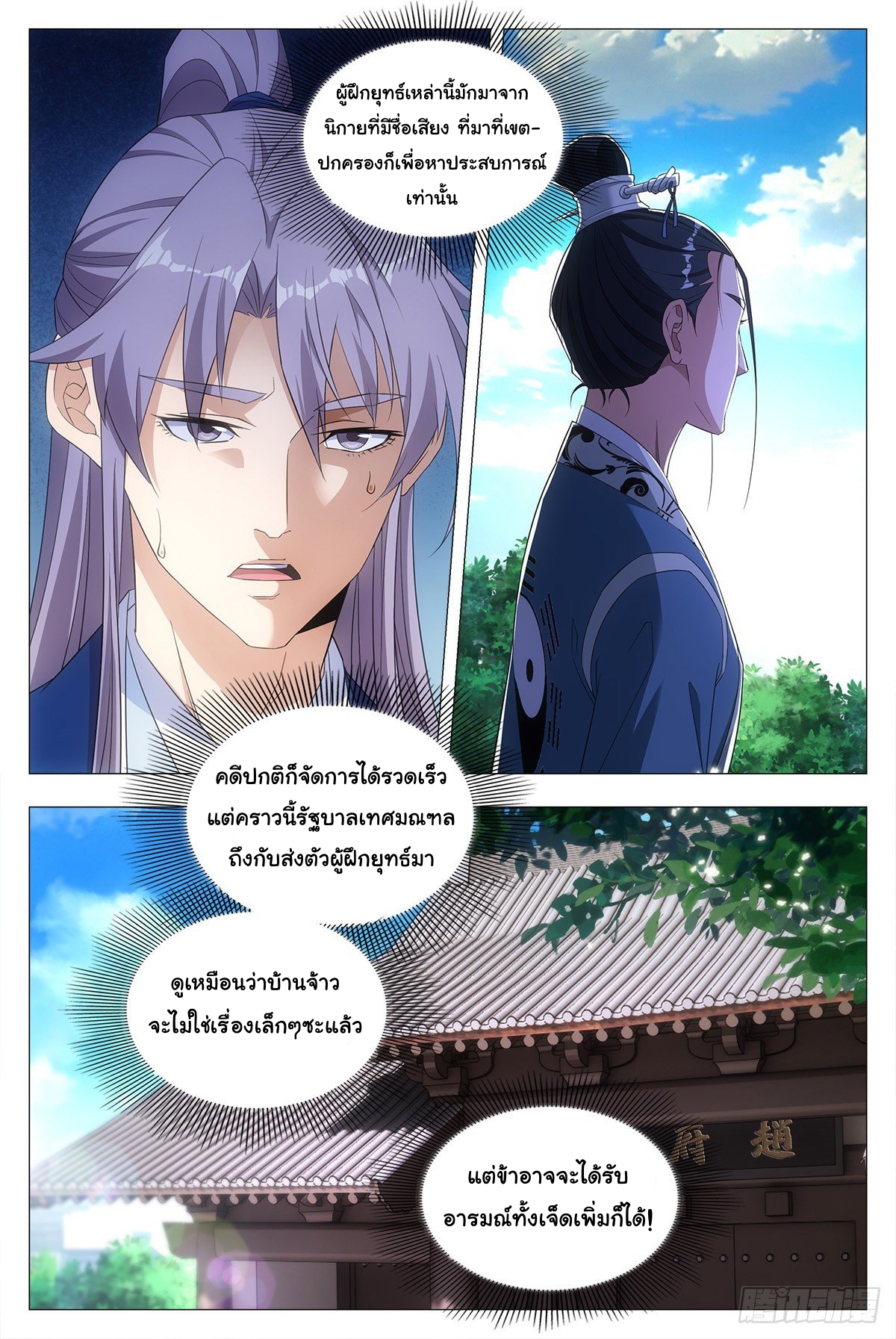 Great Zhou Immort Officials - ข้าราชการอมตะ ตอนที่ 19 หน้า 5