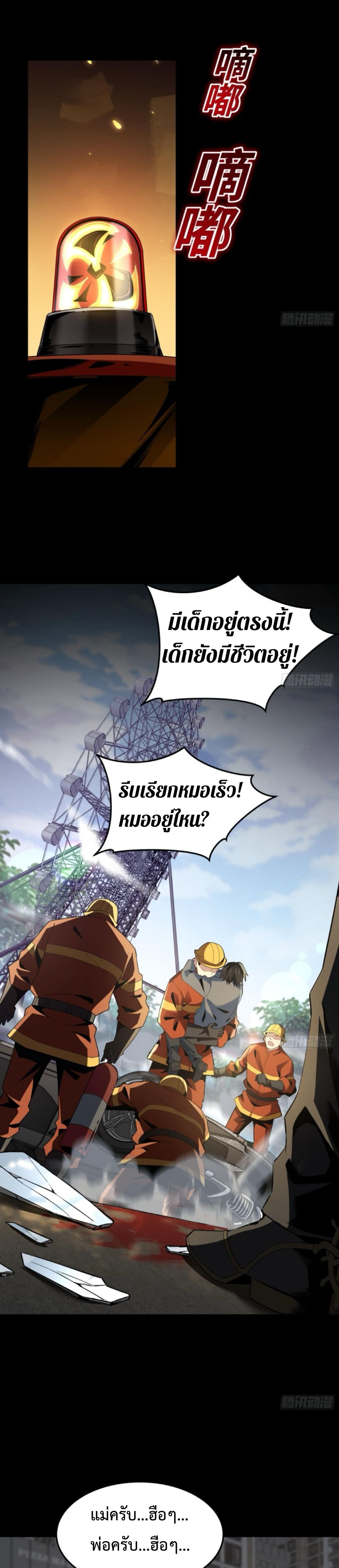 The Wretched  ข้าคือดาวหายนะ ดวงชะตาที่เปล่าเปลี่ยว ตอนที่ 8 หน้า 5