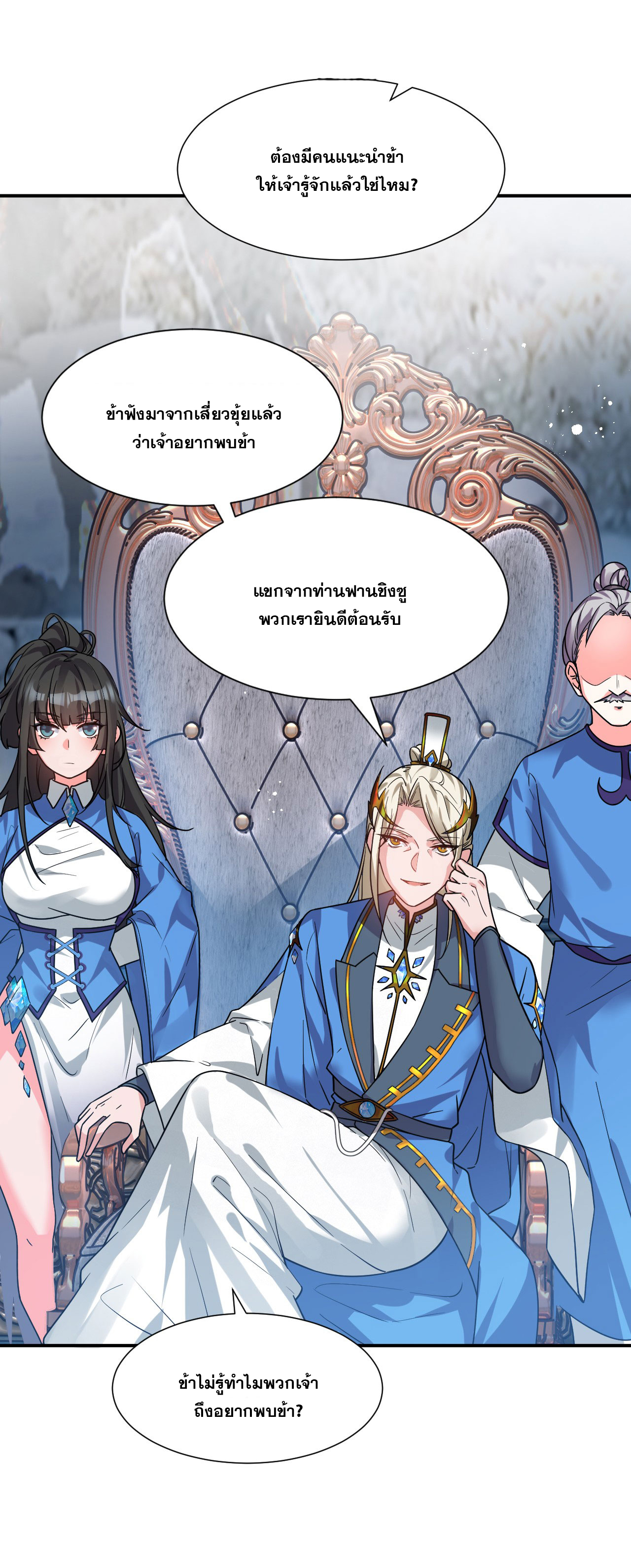 ข้าเพียงต้องการฝึกฝนศิษย์น้องหญิงก็เท่านั้น ตอนที่ 50 หน้า 28