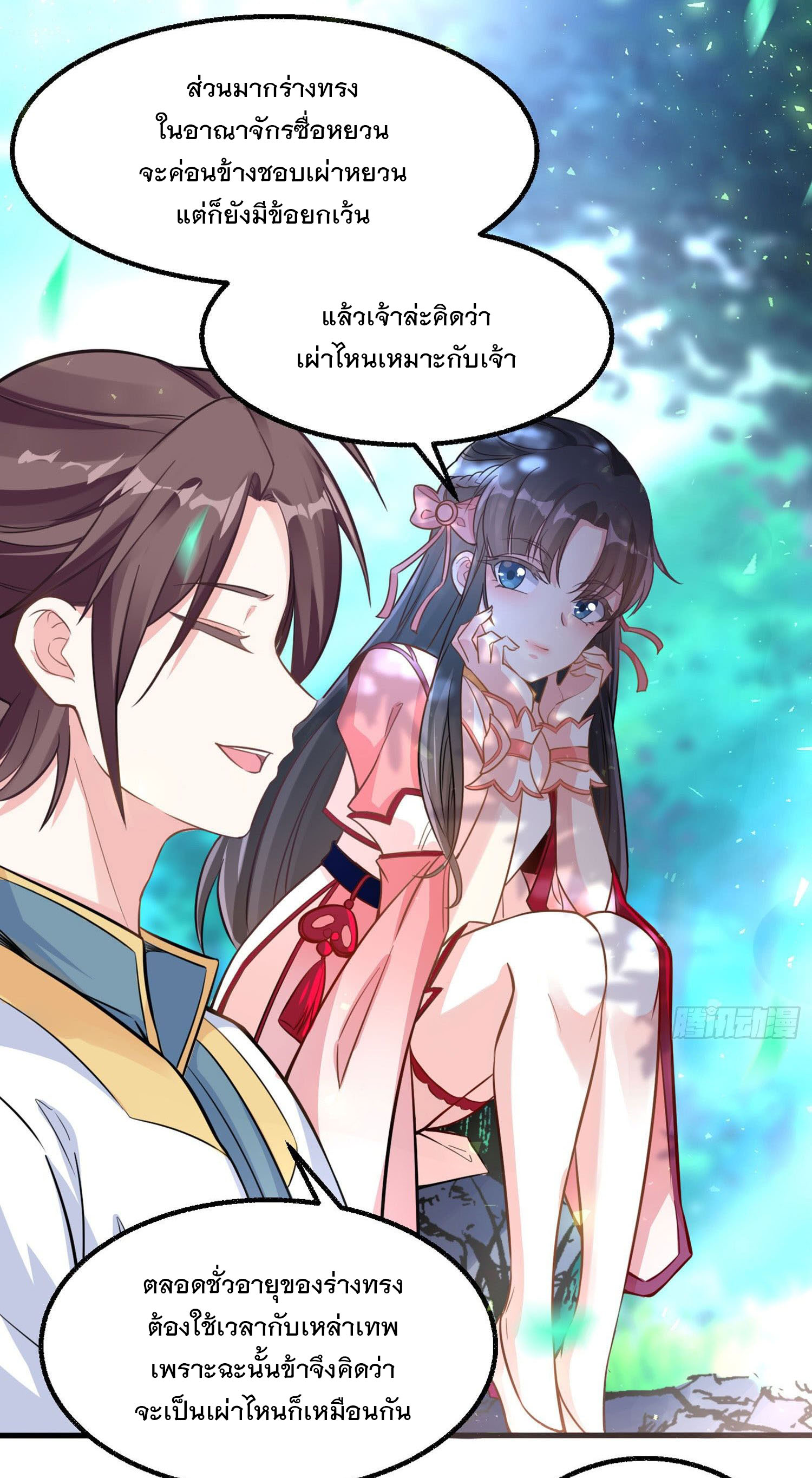 การต่อสู้ของเหล่าคนทรง ตอนที่ 1 หน้า 29