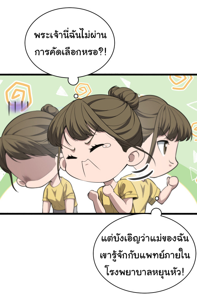 สุดยอดระบบของหมอหลิงหรัน ตอนที่ 241 หน้า 3