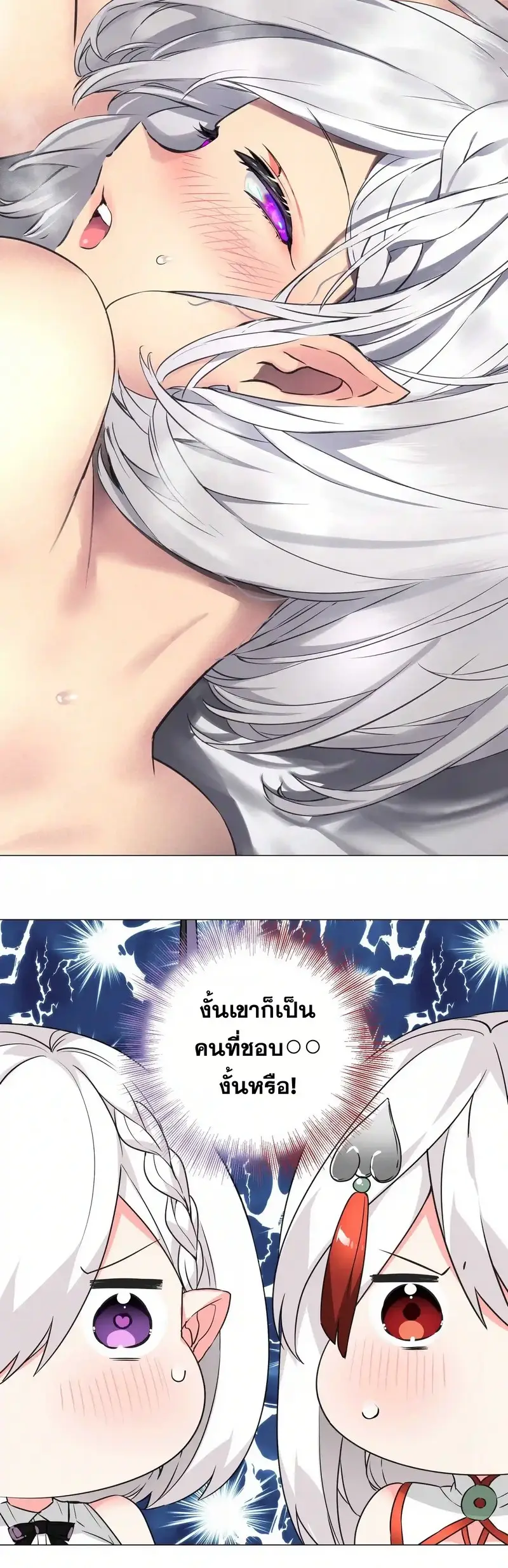 My Harem Grew So Large I Was Forced to Ascend ฮาเร็มสาวที่ต่างโลก ตอนที่ 47 หน้า 7