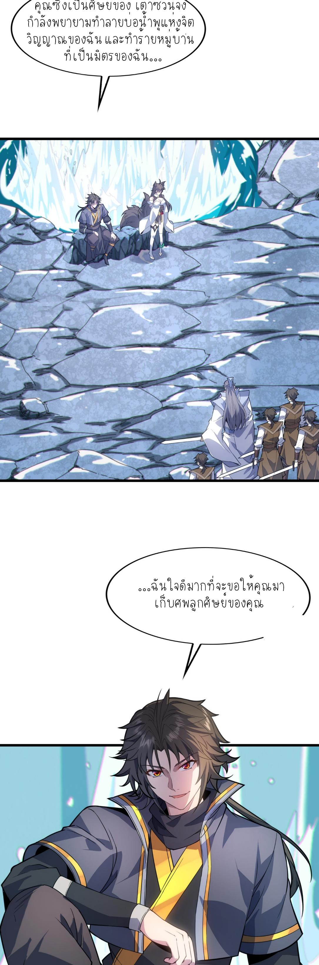 เหล่าลูกศิษย์น่ากลัว ปล่อยข้าเถอะ ตอนที่ 41 หน้า 26