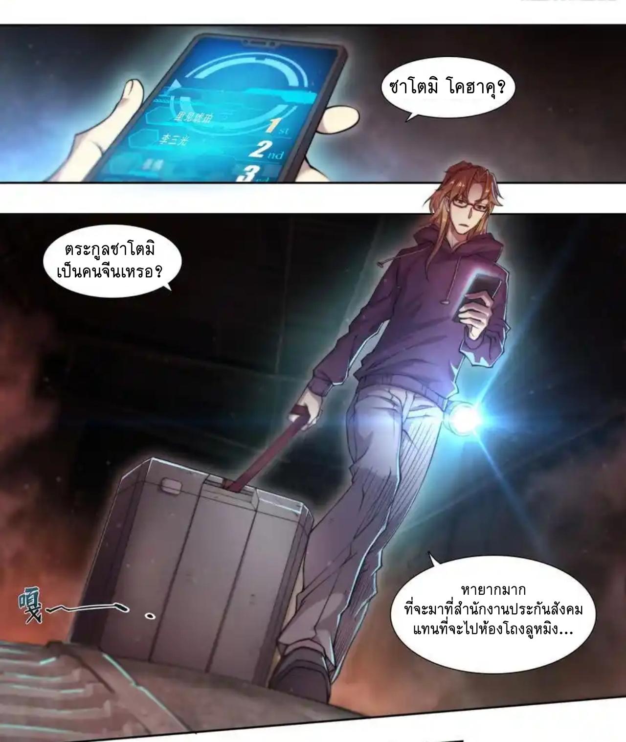 Apocalypse Forecast ตอนที่ 101 หน้า 14