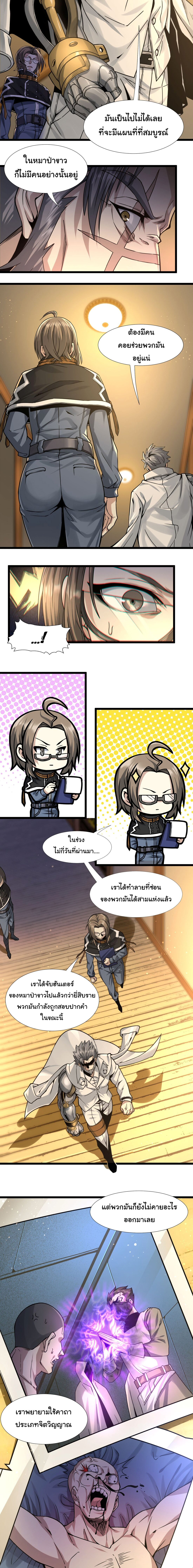 i'm really not the demon god's lackey ตอนที่ 33 หน้า 11